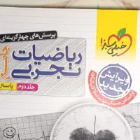 کتاب جامع تجربی