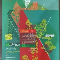 کتاب های عمومی فرمول۲۰|کتاب و مجله آموزشی|بروجرد, |دیوار