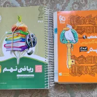 کتاب سیر تا پیاز ریاضی وگام به گام دروس نهم