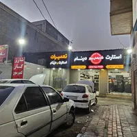 خدمات کولر خودرو و استارت و دینام