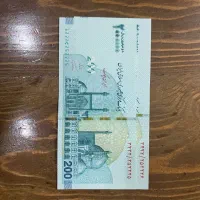اسکناس شماره قشنگ ۲۰۰ هزار تومانی