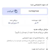 کد دعوت بزن طلا و پول بگیر