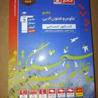 فروش کتاب های کنکوری رشته انسانی