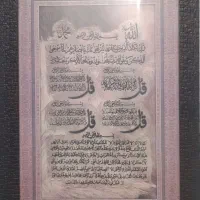 تابلو ان یکادوچهارقل وایت الکرسی