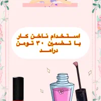 استخدام ناخن کار