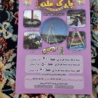 بلیط شهربازی بازی پارک ملت|بلیت تئاتر و سینما|مشهد, فلسطین|دیوار