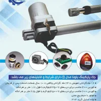 نصب و تعمیر انواع جکهای پارکینگی