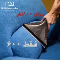 مبلشویی مادر مبل شویی شستشو اقساطی شد..مبلمان فرش