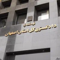 وکالت وکیل اصفهان کیفری حقوقی خانواده