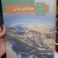 کتاب جغرافیا دهم