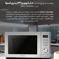 فروش ویژه مایکروویو اسنوا|اجاق گاز و لوازم برقی پخت‌وپز|زاهدان, |دیوار