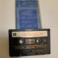 نوارکاست نسخه قدیمی واصلی برنامه گلهای استاد بنان
