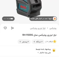 تراز لیزری رونیکس مدل 9500G