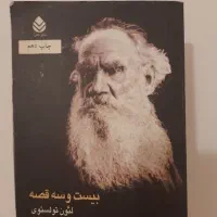 بیست و سه قصه