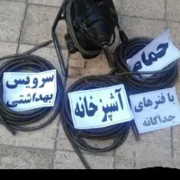 لوله باز کنی فاضلاب دستشویی حمام ظرفشویی حیا