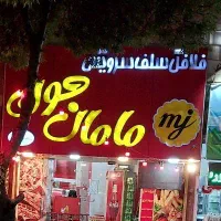 به یک کارگر فقط ایرانی جهت کار درساندویچی
