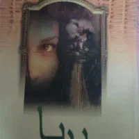 ۵کتاب فهیمه رحیمی باهم ۹۰۰