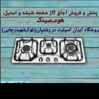 اجاق گاز / هود / سینک / مدل cdhu5437ه|اجاق گاز و لوازم برقی پختوپز|رشت, رشتیان|دیوار