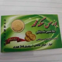 ربع سکه بانکی