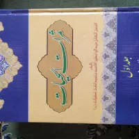 کتاب های مذهبی|کتاب و مجله مذهبی|قم, نخودی|دیوار