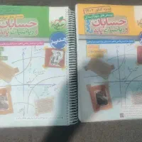 حسابان جامع کنگور