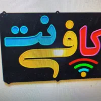 نیروی کار در کافی نت