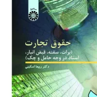 تعدادی کتاب حقوقی سالم و تمیز با قیمت مناسب