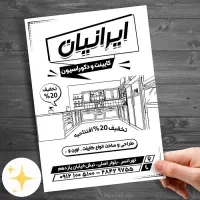 چاپ تراکت سیاه و سفید سامری