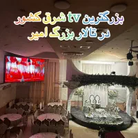 تالار بزرگ   غذا و میوه وشیرینی خدمات 195هزارتومان|خدمات پذیرایی، مراسم|مشهد, کوی سیدی|دیوار