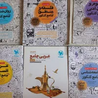 پک کامل کتاب های کنکور و دهم و یازدهم رشته انسانی|کتاب و مجله آموزشی|تهران, بنی‌هاشم|دیوار