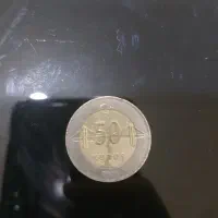 سکه ترکیه ۵۰ لیر.