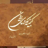 کتب نفیس
