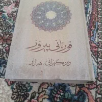 کتاب قران ترجمه کردی ماموستا هژار