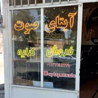 کرایه باند|صوتی و تصویری|آذرشهر, |دیوار