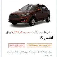 حواله اطلس s