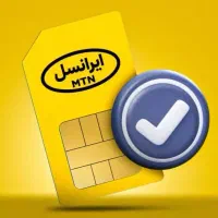 سیم کارت ایرانسل دائمی رند