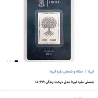 شمش نقره
