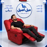 مبل‌ ریلکسی راحتی برقی ارامش واقعی