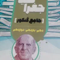 کتاب تست رشته انسانی|کتاب و مجله آموزشی|شیراز, شریفآباد|دیوار