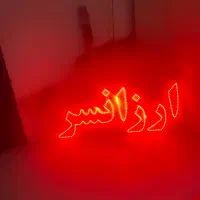 تابلو ال ای دی  ارازنسرا|فروشگاه و مغازه|لشت نشا, |دیوار
