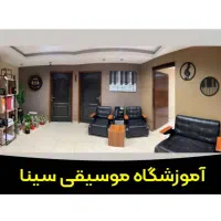 آموزش ساز گیتار ( آموزشگاه موسیقی سینا )