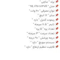 پنکه پایه ایستاده نو|پنکه و تصفیه‌کنندهٔ هوا|همدان, |دیوار