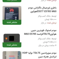 خریدار مودم ایرانسل رایتل همراه اول مبین نت TDLTE|مودم و تجهیزات شبکه|تهران, بازار|دیوار