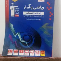 کتاب دوره کنکور سراسری|کتاب و مجله آموزشی|مشهد, ابوذر|دیوار