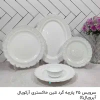 انواع سرویس آرکوپال ایروپال وین اپال|ظروف سرو و پذیرایی|شیراز, عادل آباد|دیوار