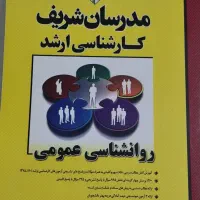 کتاب مدرسان شریف