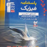 کتاب تست کنکور