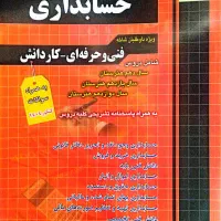 کتاب تست حسابداری