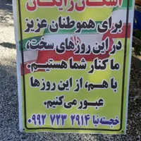 اسکان رایگان
