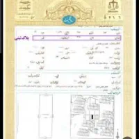 دریافت سند وجواز